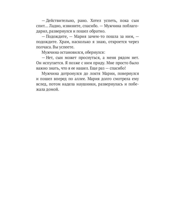 Бог встречает осенью