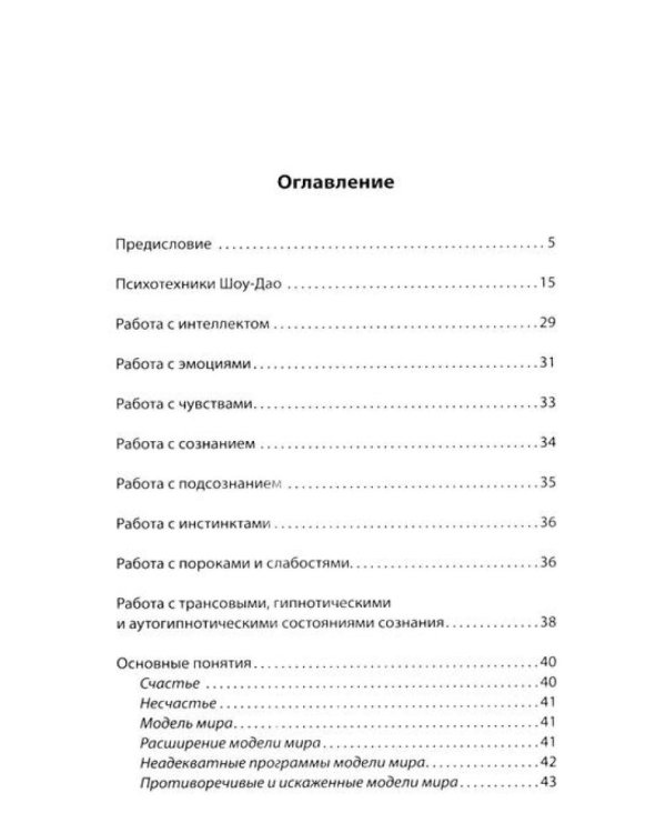 Наука счастья и формулы радости (комплект из 2 кн.)