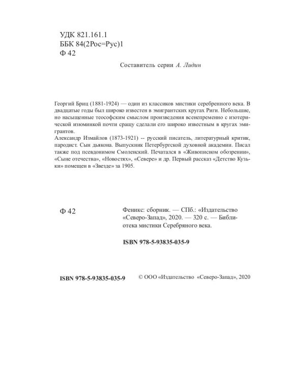 Феникс. Сборник