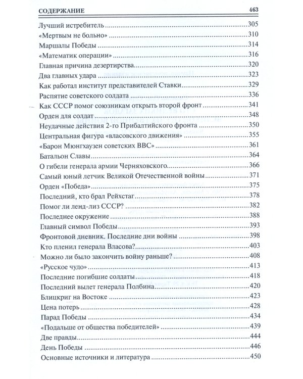 100 великих загадок Великой Отечественной войны