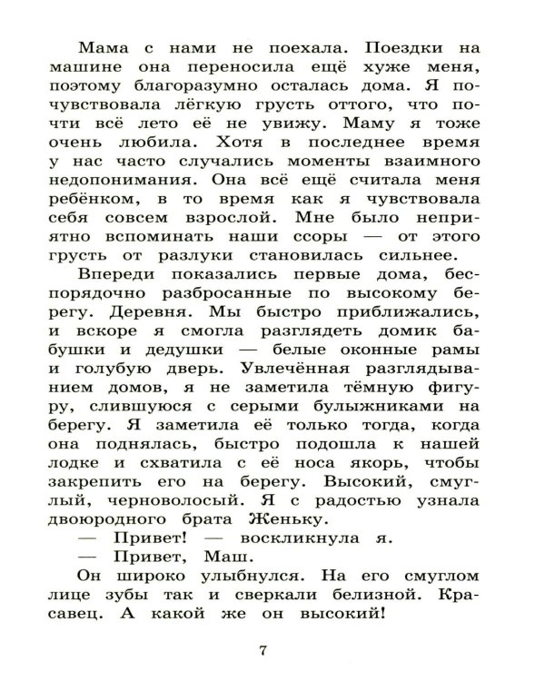 Песчаная царевна