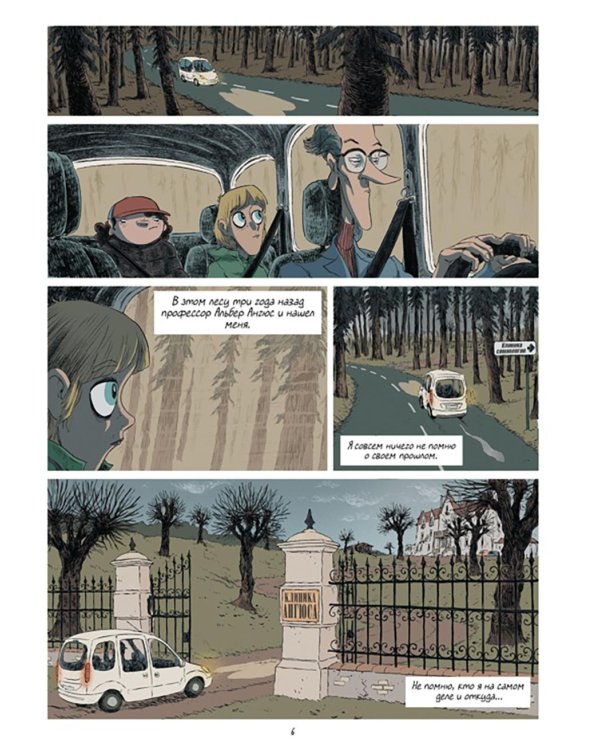 Охотники за кошмарами. Кн. 1: Досье 1: Сара; Досье 2: Николя: графический роман