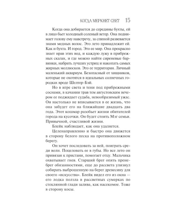 Когда меркнет свет