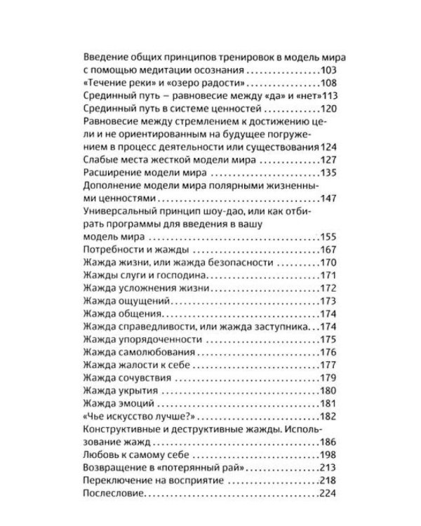 Наука счастья и формулы радости (комплект из 2 кн.)