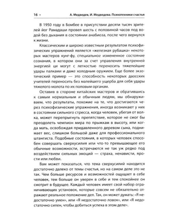 Наука счастья и формулы радости (комплект из 2 кн.)