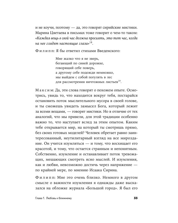 Сирийские мистики о любви, страхе, гневе и радости