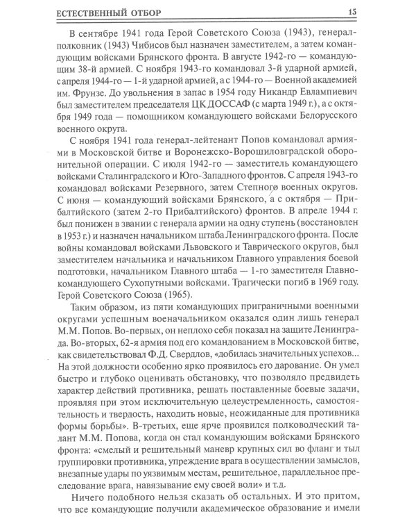 100 великих загадок Великой Отечественной войны