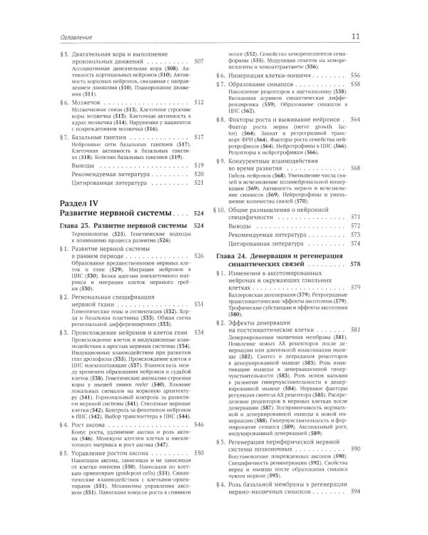 От нейрона к мозгу. 6-е изд