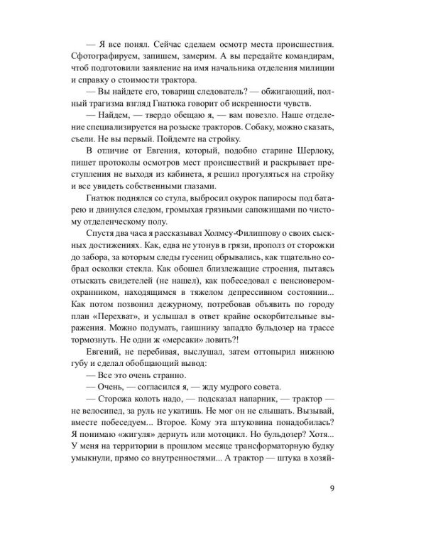 Смерть под трактором: сборник