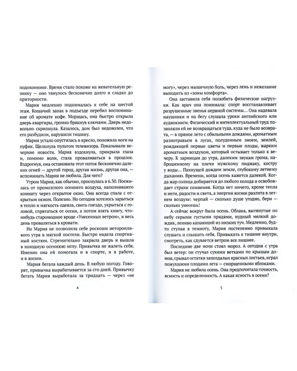 Бог встречает осенью