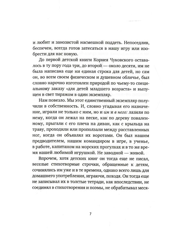 Памяти детства: Мой отец - Корней Чуковский