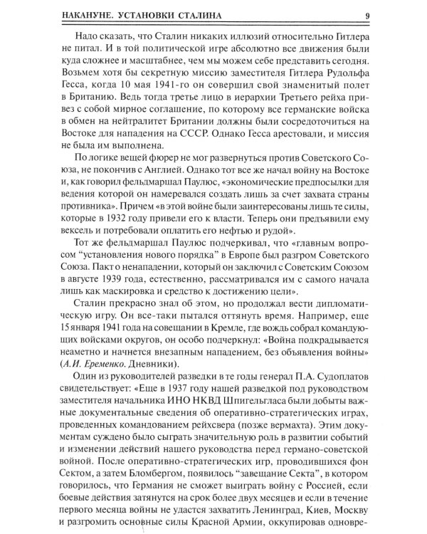 100 великих загадок Великой Отечественной войны