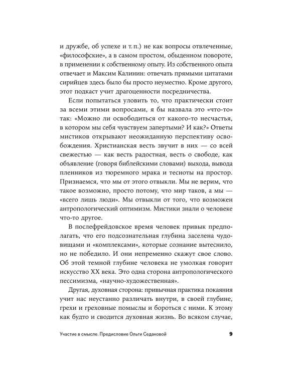 Сирийские мистики о любви, страхе, гневе и радости