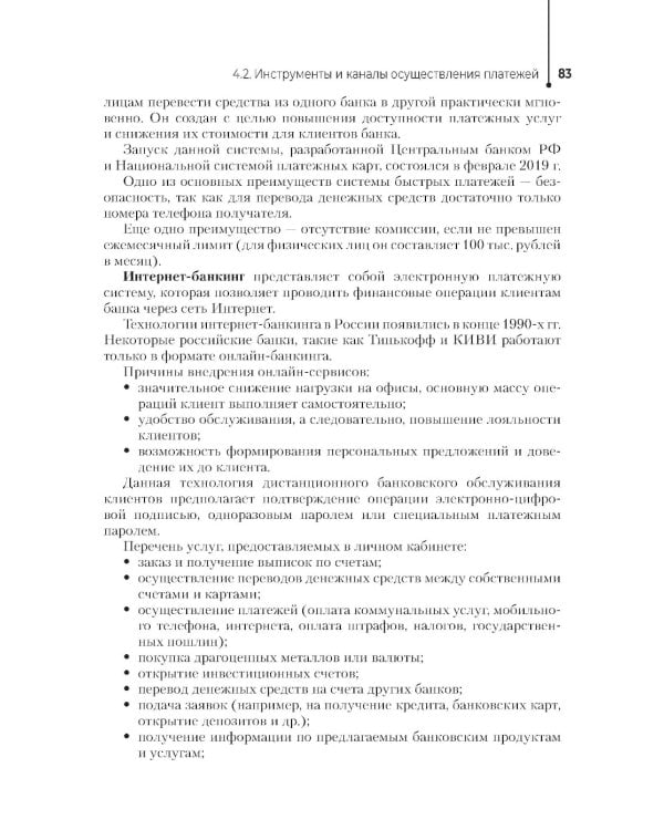 Основы финансовой грамотности: Учебник