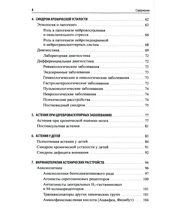 Астенические расстройства 