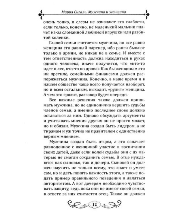 Магия отношений: мужчина и женщина (комплект из 2 кн.)