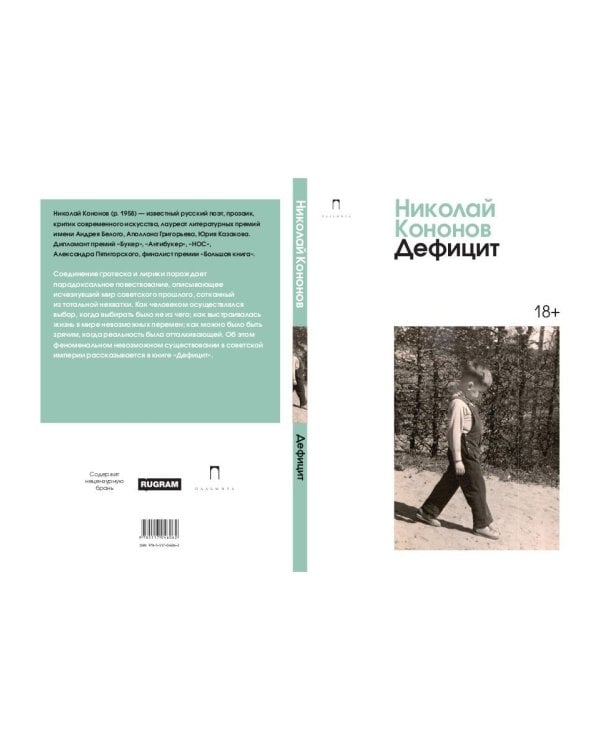 Дефицит: сборник