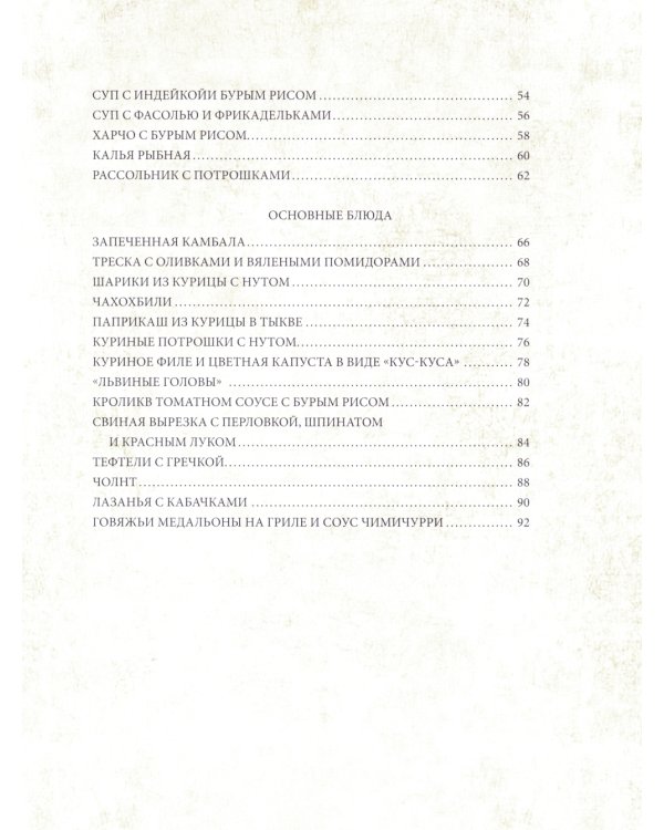 Братьям по сахару. Рецепты для диабетиков от шеф-повара