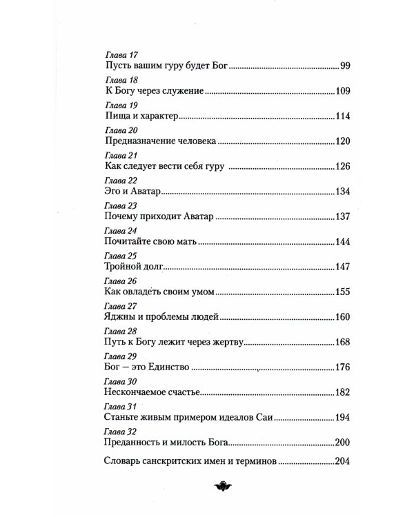 Ведические изречения. Как преодолеть беспокойство, страх и сомнения. 2-е изд