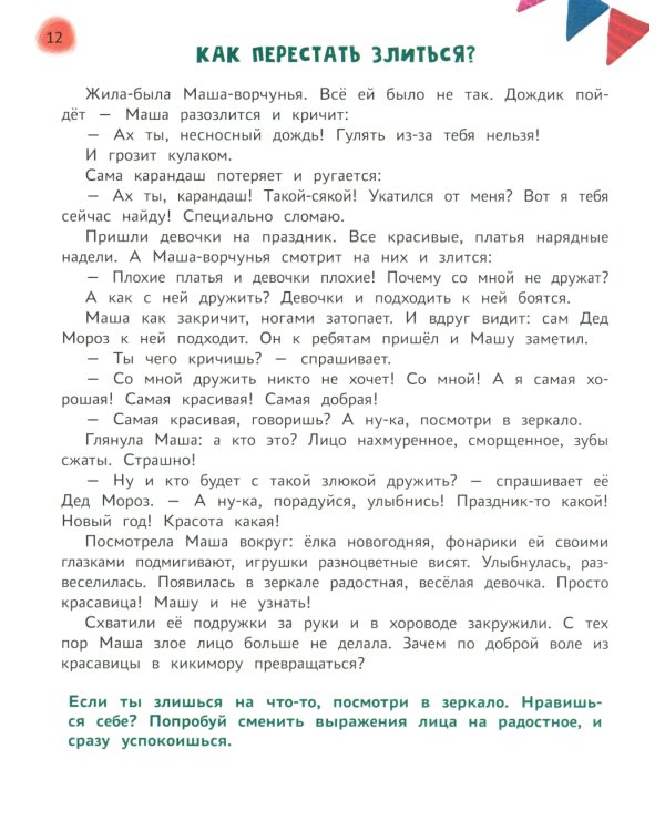 Сказочный учебник дошкольника. Самые важные вопросы