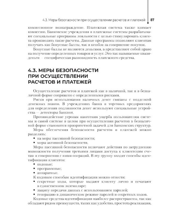 Основы финансовой грамотности: Учебник