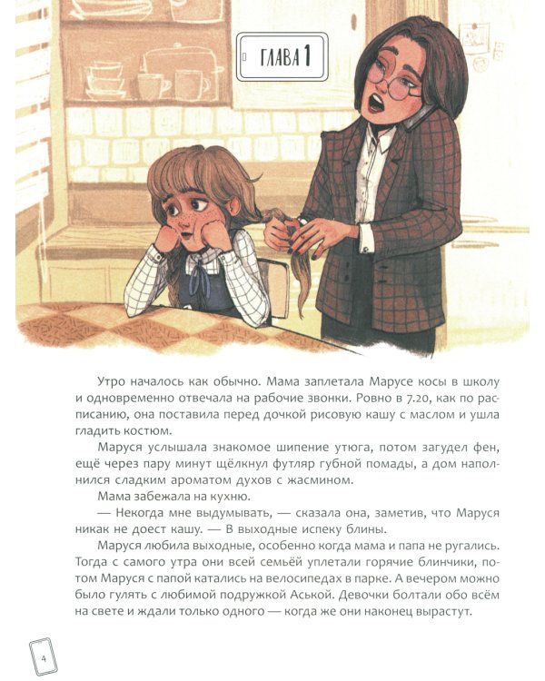 Маруся меняет родителей