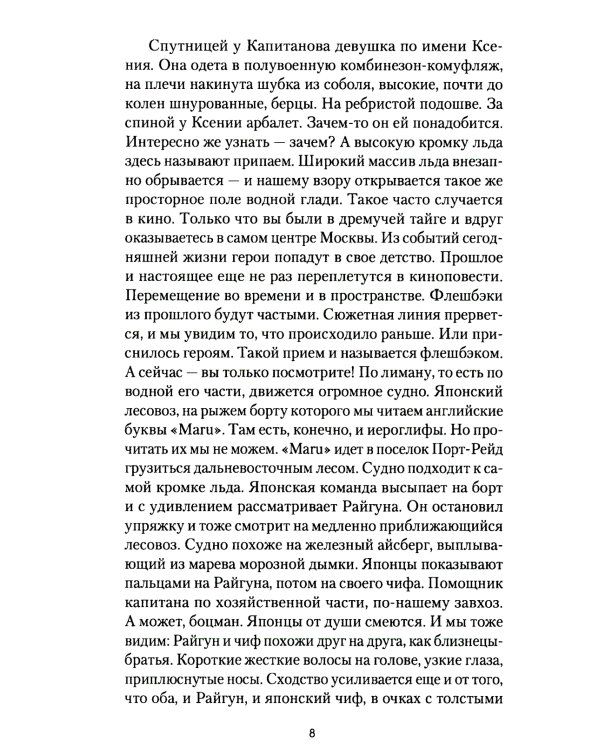 Божья коровка. Амурские повести