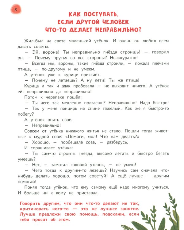 Сказочный учебник дошкольника. Самые важные вопросы