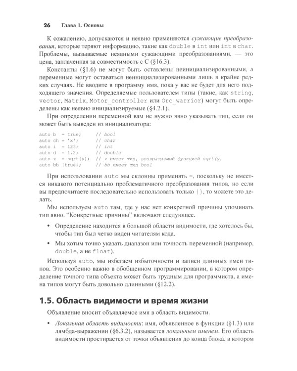 Язык программирования C++; Программирование: принципы и практика с использованием C++ (комплект из 2-х книг)