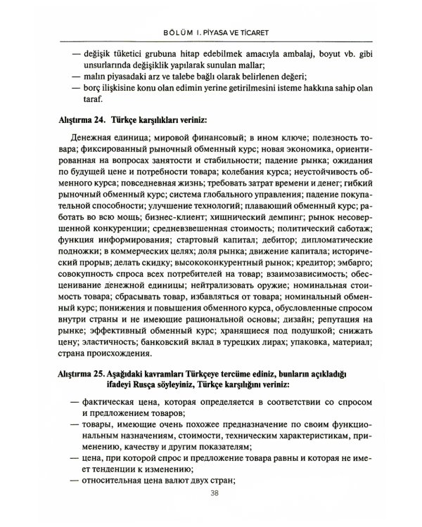 Турецкий язык. Мировые аграрные рынки: Учебник для вузов. В 2 ч. Ч. 1