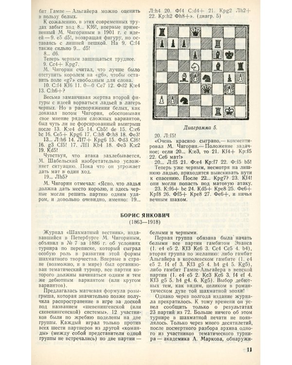 В поисках шахматной истины