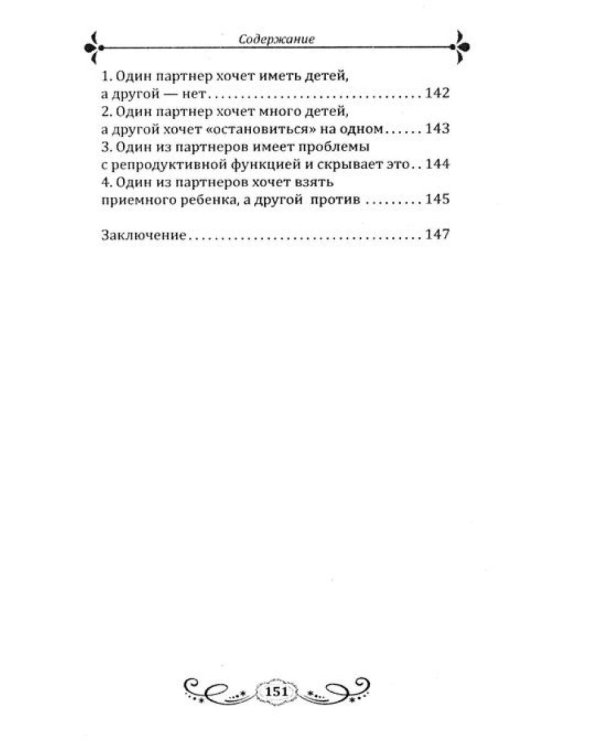 Магия отношений: мужчина и женщина (комплект из 2 кн.)