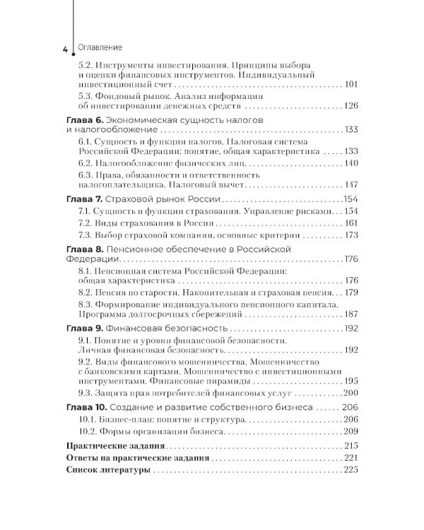 Основы финансовой грамотности: Учебник