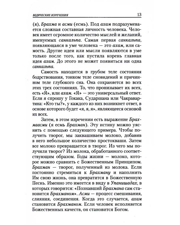 Ведические изречения. Как преодолеть беспокойство, страх и сомнения. 2-е изд