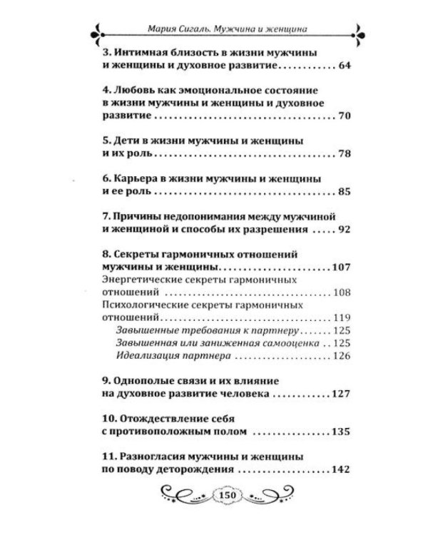 Магия отношений: мужчина и женщина (комплект из 2 кн.)