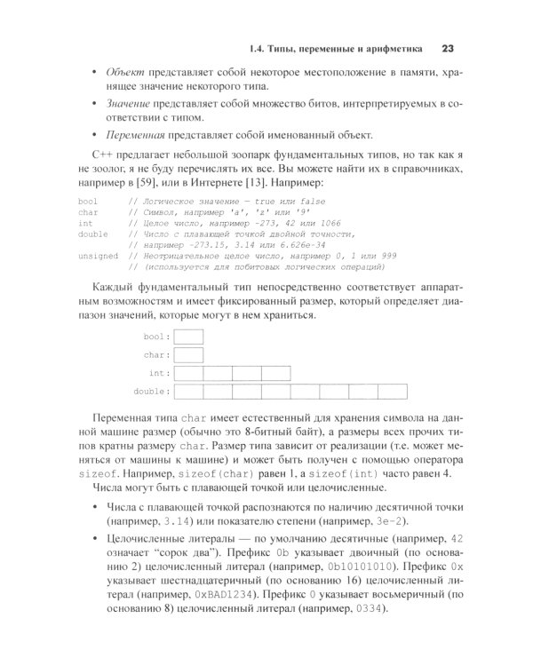 Язык программирования C++; Программирование: принципы и практика с использованием C++ (комплект из 2-х книг)