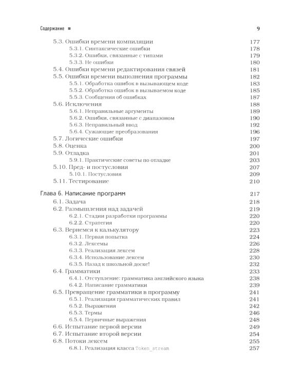Язык программирования C++; Программирование: принципы и практика с использованием C++ (комплект из 2-х книг)