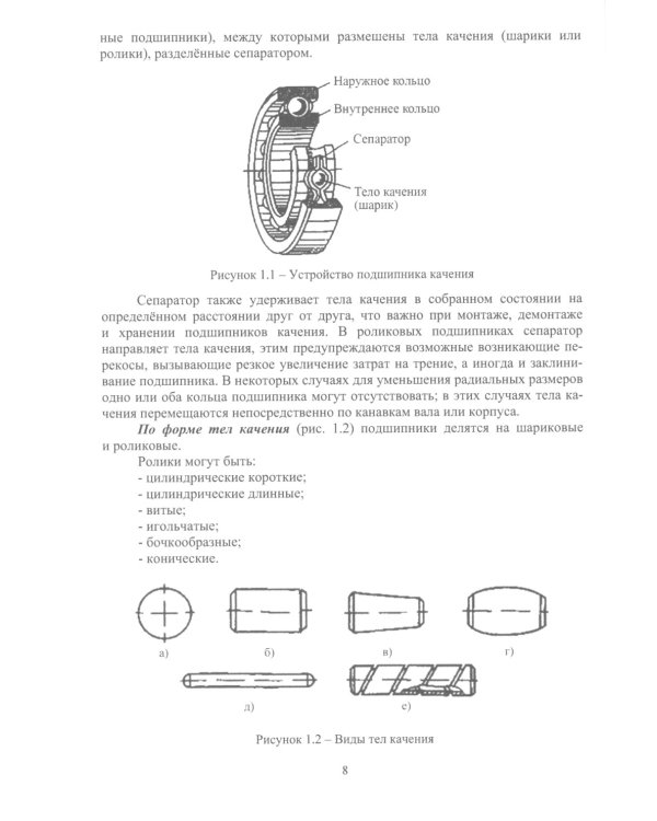 Прикладная механика. Лабораторно-практические работы: Учебное пособие