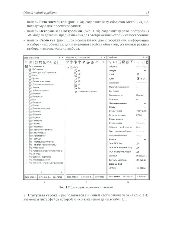 Проектирование в Платформе nanoCAD с модулями