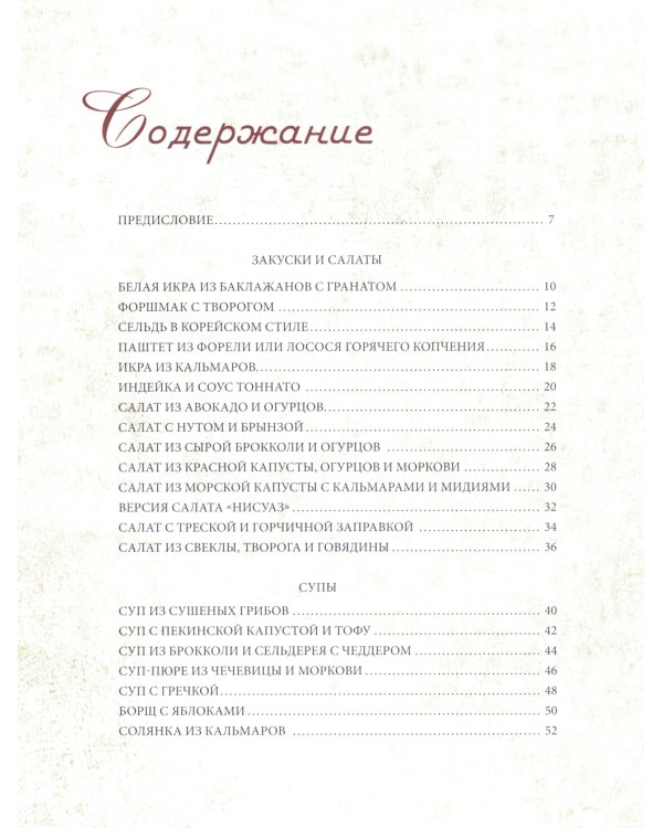 Братьям по сахару. Рецепты для диабетиков от шеф-повара