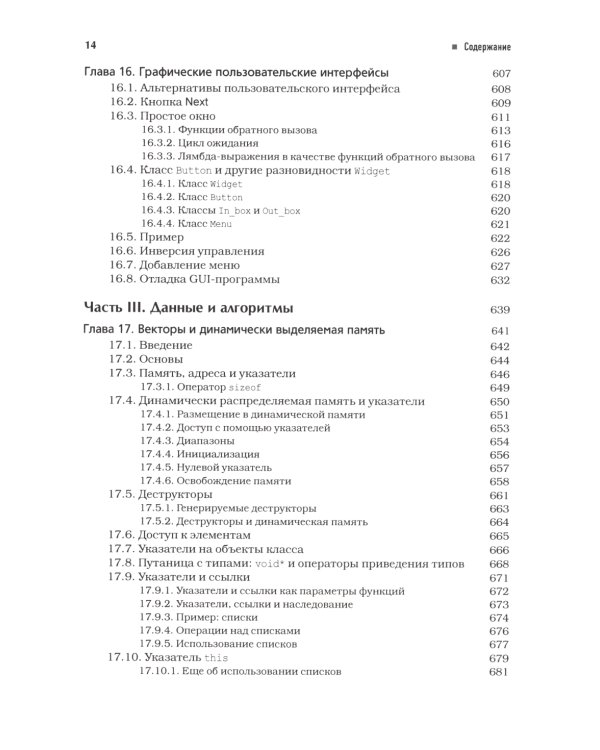 Язык программирования C++; Программирование: принципы и практика с использованием C++ (комплект из 2-х книг)