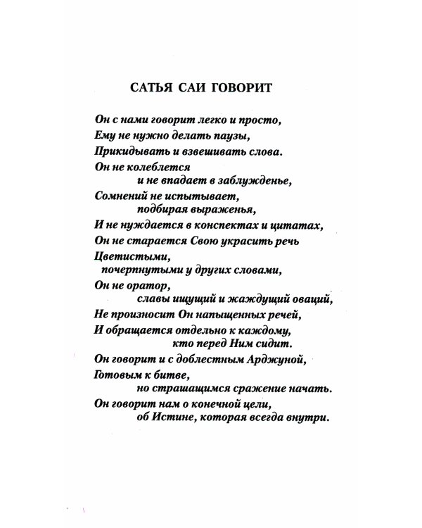 Ведические изречения. Как преодолеть беспокойство, страх и сомнения. 2-е изд