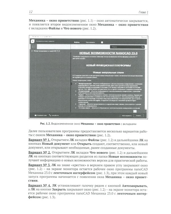 Проектирование в Платформе nanoCAD с модулями