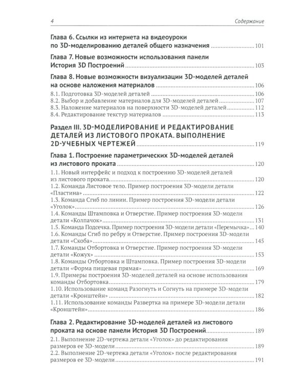 Проектирование в Платформе nanoCAD с модулями