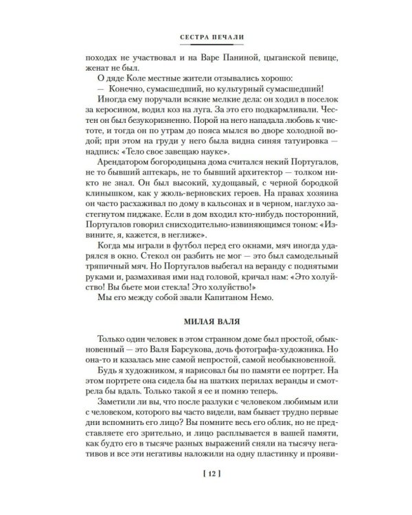 Сестра печали и другие жизненные истории: романы, повести, рассказы, документальная проза