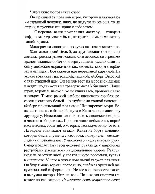 Божья коровка. Амурские повести