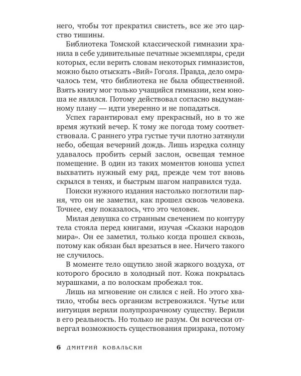 Призраки поместья Сент-мор