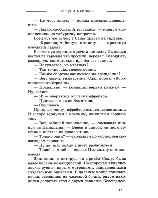 Искупить кровью