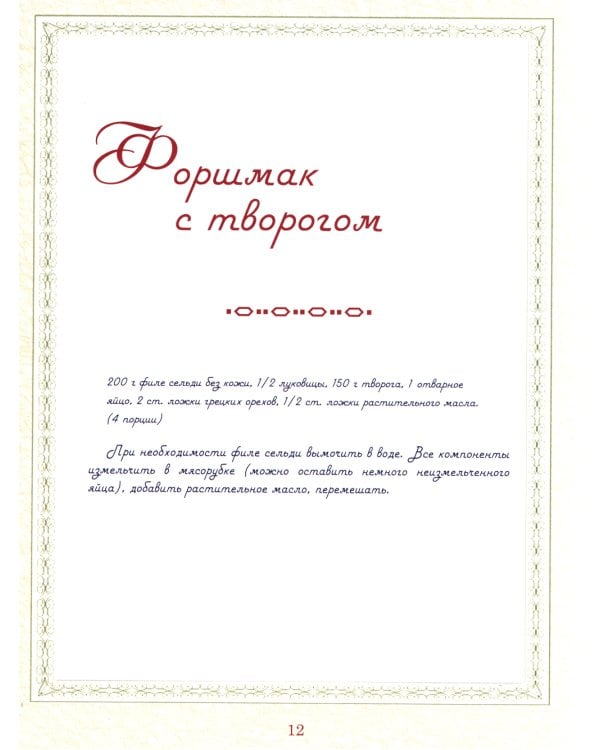 Братьям по сахару. Рецепты для диабетиков от шеф-повара