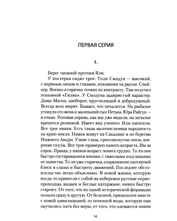 Божья коровка. Амурские повести